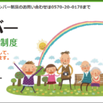 マイナンバー制度